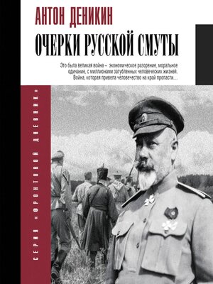 cover image of Очерки русской смуты